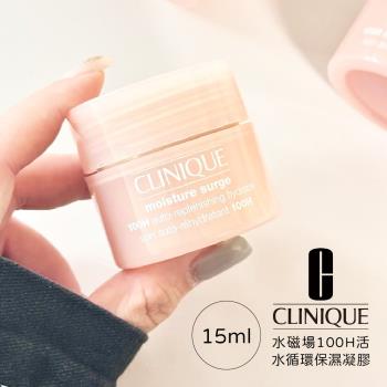 倩碧CLINIQUE水磁場10OH活水保濕凝膠15ml