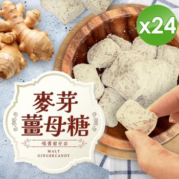 cammie 麥芽薑母糖x24包