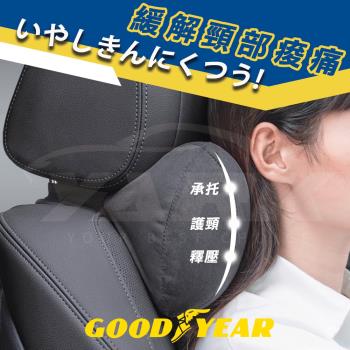 Goodyear美國固特異記憶減壓頭枕