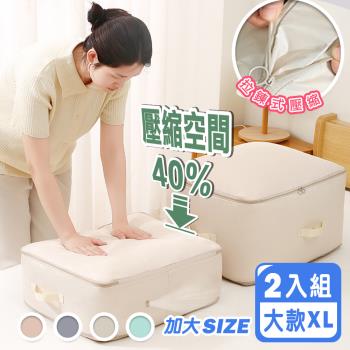 【Reddot 紅點生活】免抽氣雙層拓展壓縮收納袋-大款2入組(加大尺寸 壓縮收納)