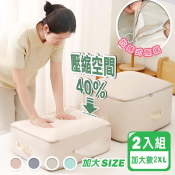 【Reddot 紅點生活】免抽氣雙層拓展壓縮收納袋-加大款2入組(加大尺寸 壓縮收納)