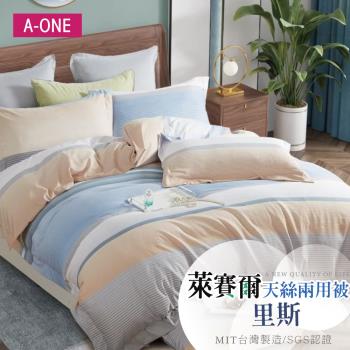 【A-ONE】吸濕透氣 萊賽爾天絲 雙人6 x 7尺 鋪棉兩用被 - 里斯