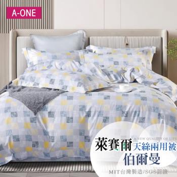 【A-ONE】吸濕透氣 萊賽爾天絲 雙人6 x 7尺 鋪棉兩用被 - 伯爾曼