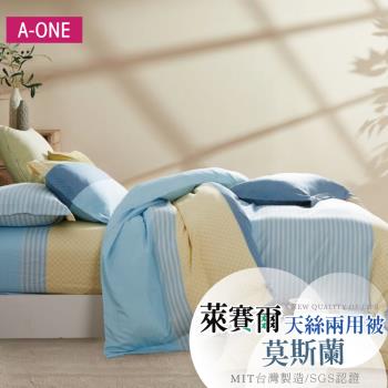 【A-ONE】吸濕透氣 萊賽爾天絲 雙人6 x 7尺 鋪棉兩用被 - 莫斯蘭
