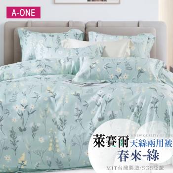 【A-ONE】吸濕透氣 萊賽爾天絲 雙人6 x 7尺 鋪棉兩用被 - 春來-綠