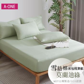【A-ONE】吸濕透氣 臺灣製 枕套床包組 單人/雙人/加大/特大 - 莫蘭迪綠
