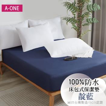 【A-ONE】護理級100% 防水床包式保潔墊 單人I雙人I加大I特大 - 靛藍