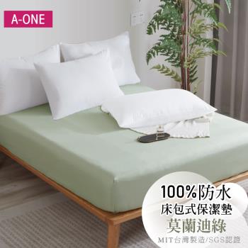 【A-ONE】護理級100% 防水床包式保潔墊 單人I雙人I加大I特大 - 莫蘭迪綠