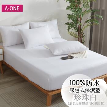 【A-ONE】護理級100% 防水床包式保潔墊 單人I雙人I加大I特大 - 珍珠白