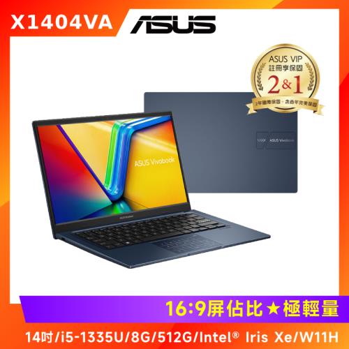 ASUS Vivobook X1404VA-0021B1335U 14吋輕薄筆電-i5-1335U/8G/512G/W11
