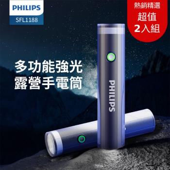 【超值2入組】PHILIPS 飛利浦 IP44 照明燈強光手電筒 SFL1188