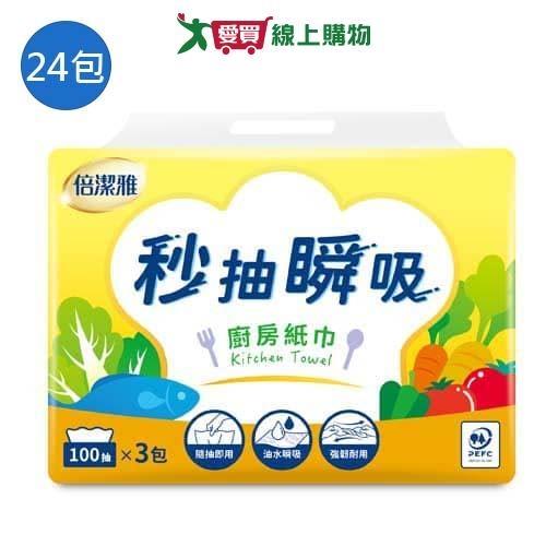 倍潔雅秒抽瞬吸抽取式廚房紙巾100抽x24包(箱)【愛買】