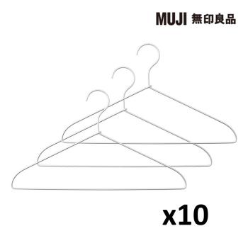 【10入組】鋁製洗滌用衣架/3支組/42cm 【MUJI 無印良品】