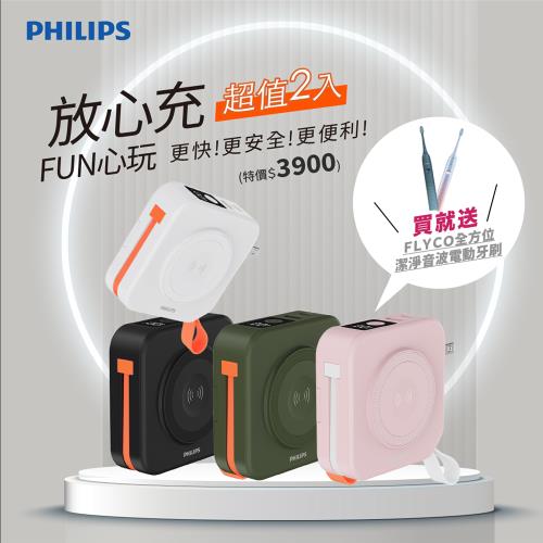 【超值2入】PHILIPS 飛利浦 FunCube 多合一磁吸行動電源 加贈 FLYCO全方位潔淨音波電動牙刷 DLP4348C+FT7105TW