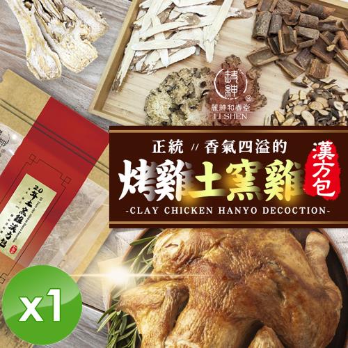 麗紳和春堂 土窯雞/烤雞漢方包(50g/包)x1包