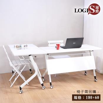 LOGIS邏爵-180x60白色移動式摺疊會議桌 辦公桌【WW180X60】