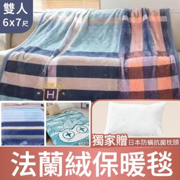 【獨家贈日本蟎抗菌枕】法蘭絨 舒柔冬季保暖毯