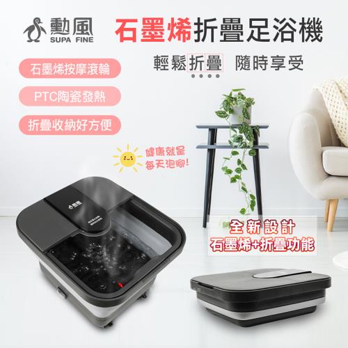 勳風石墨烯氣泡按摩折疊式足浴機GHF-K5792