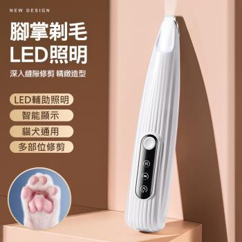 寵物腳掌剃毛機 電動剃毛器 毛小孩剃毛刀 USB充電