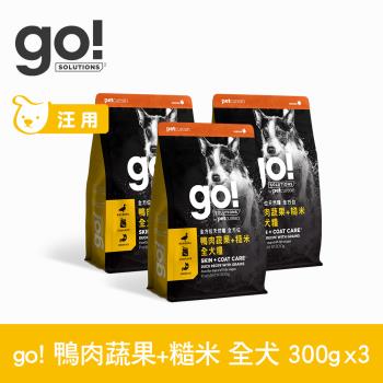 Go! 鴨肉蔬果+糙米 300克 三件組 全方位系列 狗狗天然糧(狗糧 狗飼料 全齡犬 燕麥 糙米 皮毛保健)