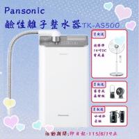 Panasonic 牌 櫥上型整水器 TK-AS500，採用 9.5 公分省空間設計，濾芯有效去除多種有害物質，具備大型背光顯示功能，操作簡易。內建電解槽自動洗淨系統，可提供純淨水與電解水，適閤家庭、餐廚、杯瓶及寵物使用。規格為高 33.3 公分、寬 16.8 公分、深 9.5 公分，產地為貨源，BSMI 許可字號 R31417，重量約 2.1 公斤（滿水時約 8 公斤）。此產品一經使用後恕不受理退換貨。