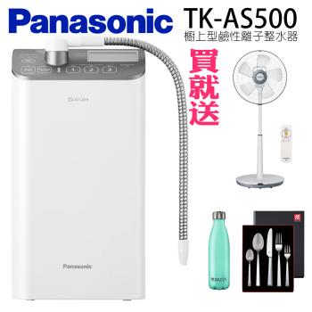 下單在折↘Panasonic 櫥下型鹼性離子整水器TK-AS500