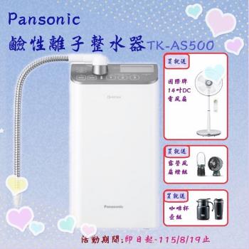 Panasonic 牌 櫥上型整水器 TK-AS500，採用 9.5 公分省空間設計，濾芯有效去除多種有害物質，具備大型背光顯示功能，操作簡易。內建電解槽自動洗淨系統，可提供純淨水與電解水，適閤家庭、餐廚、杯瓶及寵物使用。規格為高 33.3 公分、寬 16.8 公分、深 9.5 公分，產地為貨源，BSMI 許可字號 R31417，重量約 2.1 公斤（滿水時約 8 公斤）。此產品一經使用後恕不受理退換貨。