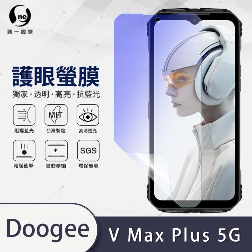 【O-ONE】Doogee V Max Plus 5G『護眼螢膜』全膠抗藍光手機保護膜