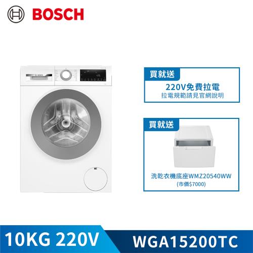 【BOSCH 博世】10公斤 去漬抗敏洗衣機 WGA15200TC (含基本安裝、底座)