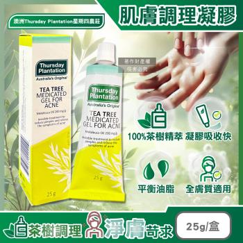 澳洲Thursday Plantation星期四農莊-濃縮茶樹精萃調理肌膚舒緩凝膠25g/盒(臉部毛孔精華,平衡油脂,穩定膚況,全膚質適用)