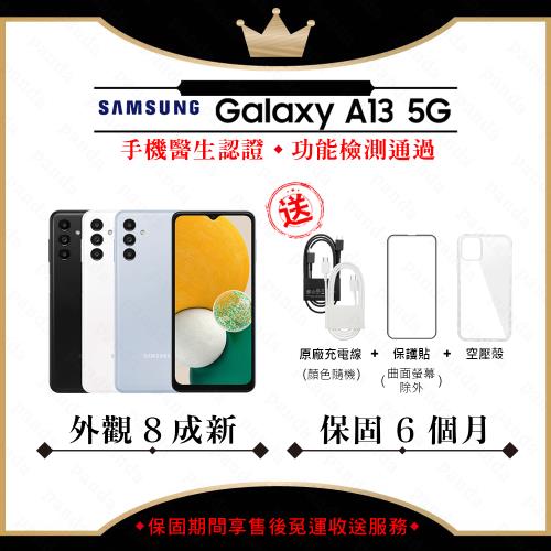 【福利品】SAMSUNG  A13 5G 4GB/64GB 6.5吋(外觀8成新+贈玻璃貼+保護套)