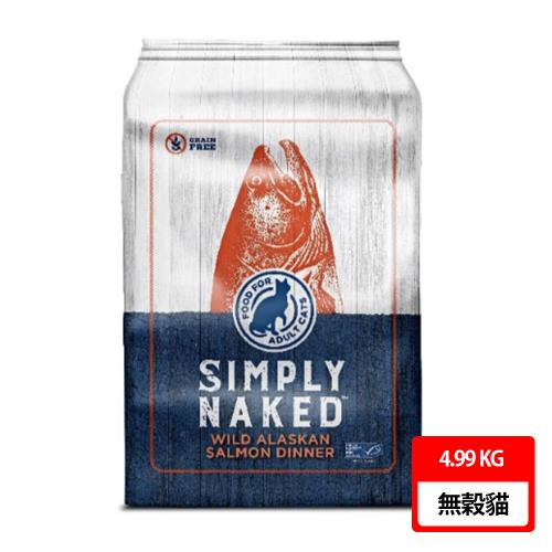 【領鱻】野生阿拉斯加鮭魚 無穀成貓糧4.99KG
