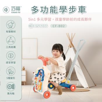 【巧福】多功能學步車 CF-B02 (臺灣認證/ST玩具認證)
