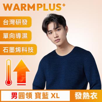 【WARMPLUS+】臺灣研發 極暖升溫石墨烯發熱衣 男圓領