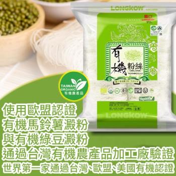 【龍口】有機冬粉(420g*2入)x4包