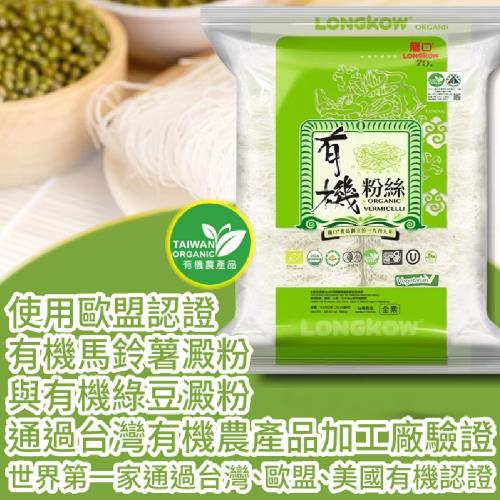  【龍口】有機冬粉(420g*2入)x2包