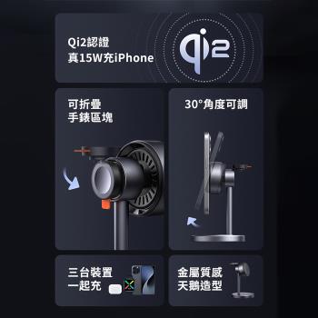【Mcdodo麥多多】MagQ Qi2 三合一磁吸無線充電支架 CH-2460