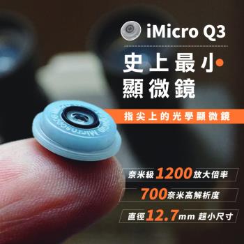 iMicro Q3 手機顯微鏡-含尺規及對焦支架 顯微鏡