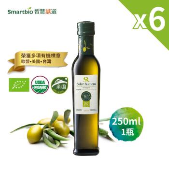 智慧誠選【西班牙】莎蘿瑪170年 有機冷壓初榨橄欖油(250ml/瓶)x6瓶。