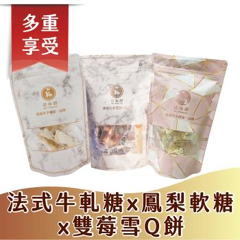 米其林指定-法布甜法式手作綜合牛軋糖限定組