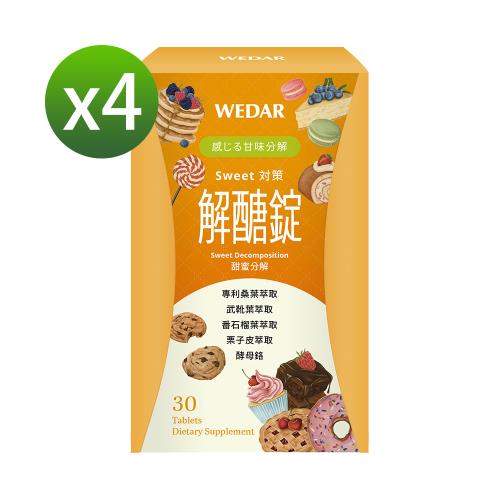 WEDAR 解醣錠 4盒組(30顆/盒)