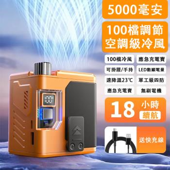 夾腰間風扇 隨身便攜式風扇 戶外工地風扇 充電小型風扇 超長續航強力製冷空調 風扇