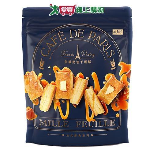 盛香珍法式焦糖奶油千層酥76g【愛買】