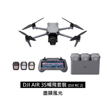 DJI AIR 3S 暢飛套裝(DJI RC2) 空拍機/無人機 公司貨 送256G+專用停機坪+帶屏遙控器掛繩+鏡頭鋼化膜