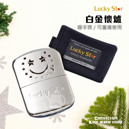Lucky Star福星牌 白金懷爐 暖手寶LS-001