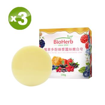 【碧荷柏】莓果多酚蜂漿蠶絲嫩白皂(100g/顆)X(3顆)