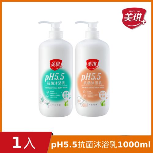 【美琪】美琪pH5.5抗菌沐浴乳1000ml(任選)