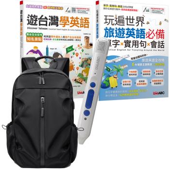 玩遍臺灣與世界學英語（全2書）+ LiveABC智慧點讀筆16G（Type-C充電版）+ 多功能經典後揹包（黑）