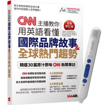 CNN主播教你用英語看懂國際品牌故事+全球熱門趨勢（全新修訂版）+ LiveABC智慧點讀筆16G（Type-C充電版）