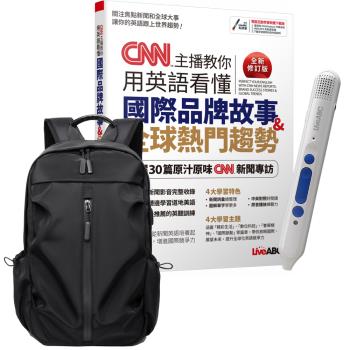 CNN主播教你用英語看懂國際品牌故事+全球熱門趨勢（全新修訂版）+ LiveABC智慧點讀筆16G（Type-C充電版）+ 多功能經典後揹包（黑）